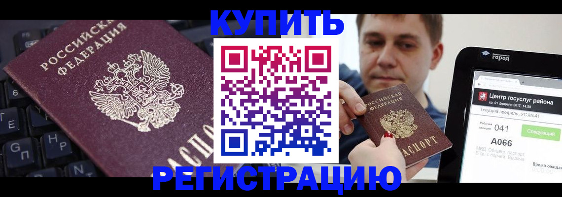 прописка в квартире в Межгорье