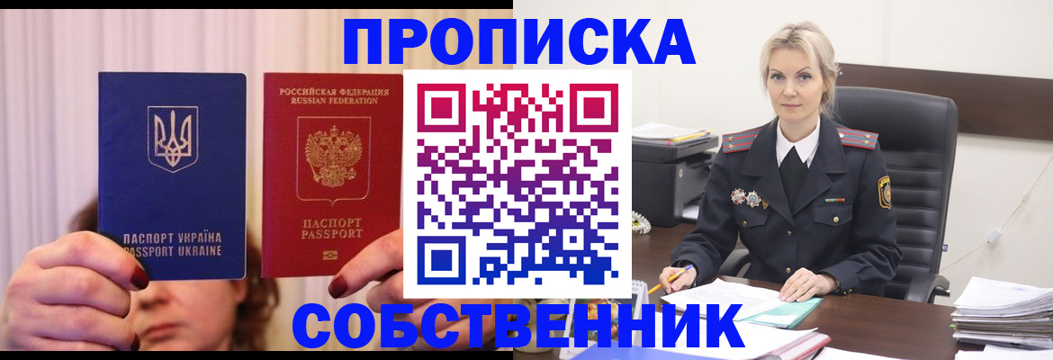 временная регистрация недорого в Межгорье